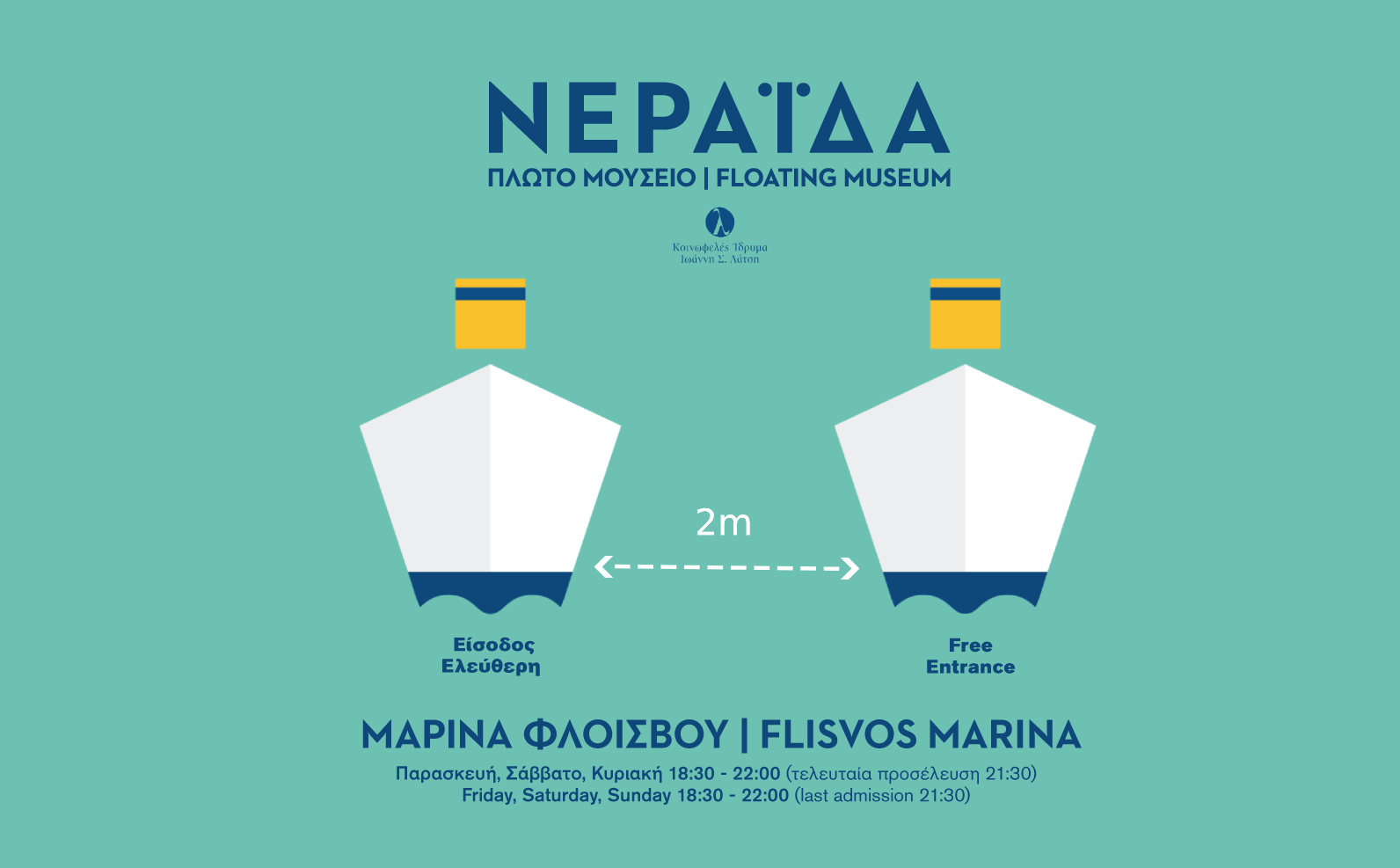 Reopening of the Neraida Floating Museum