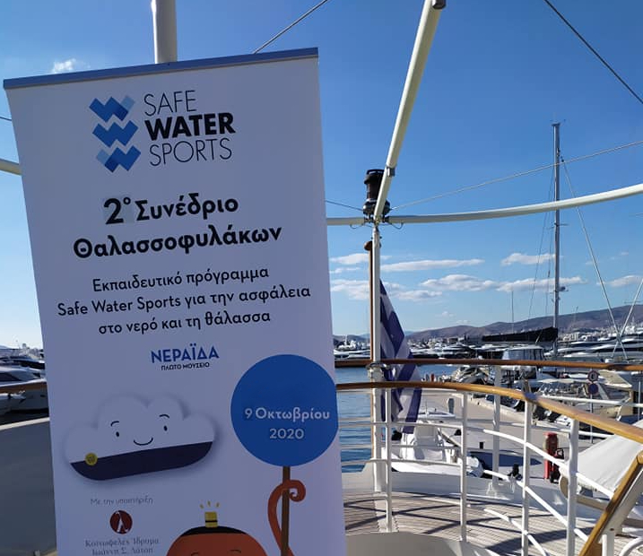 9 Οκτωβρίου 2020 - 2ο Συνέδριο Θαλασσοφυλάκων | Safe Water Sports