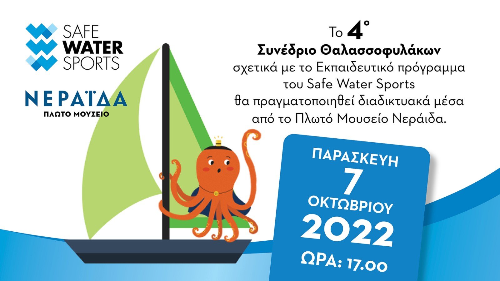 4th Conference of Seaguards | Safe Water Sports