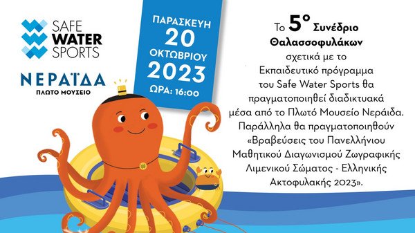 5th Conference of Seaguards by Safe Water Sports NPO